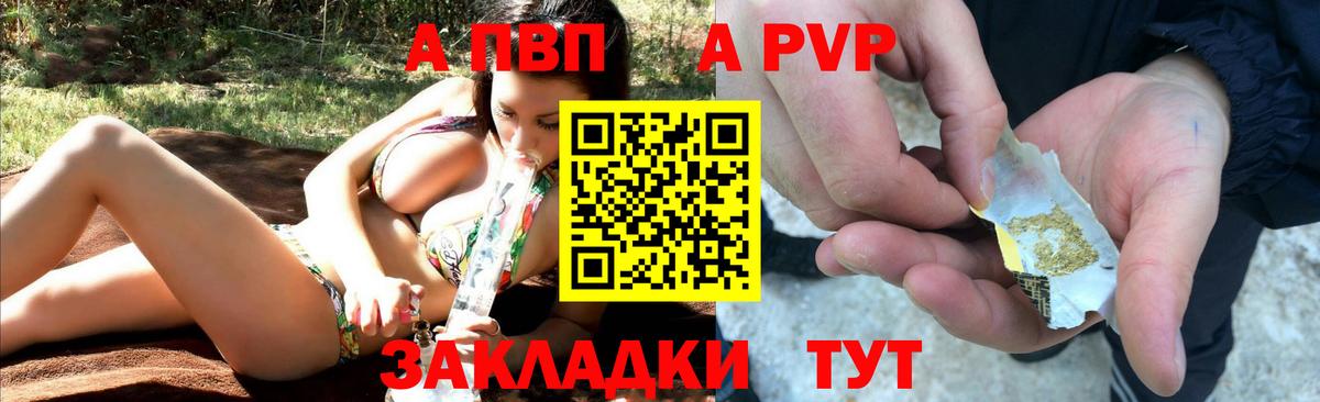 А ПВП VHQ Моздок