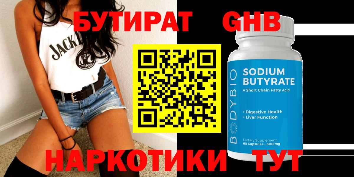 Бутират буратино  БУТИРАТ  Моздок  Вход с VPN 