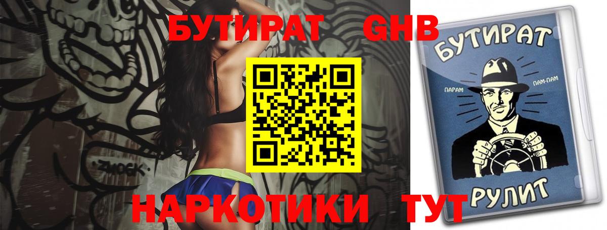 Бутират 99% Моздок