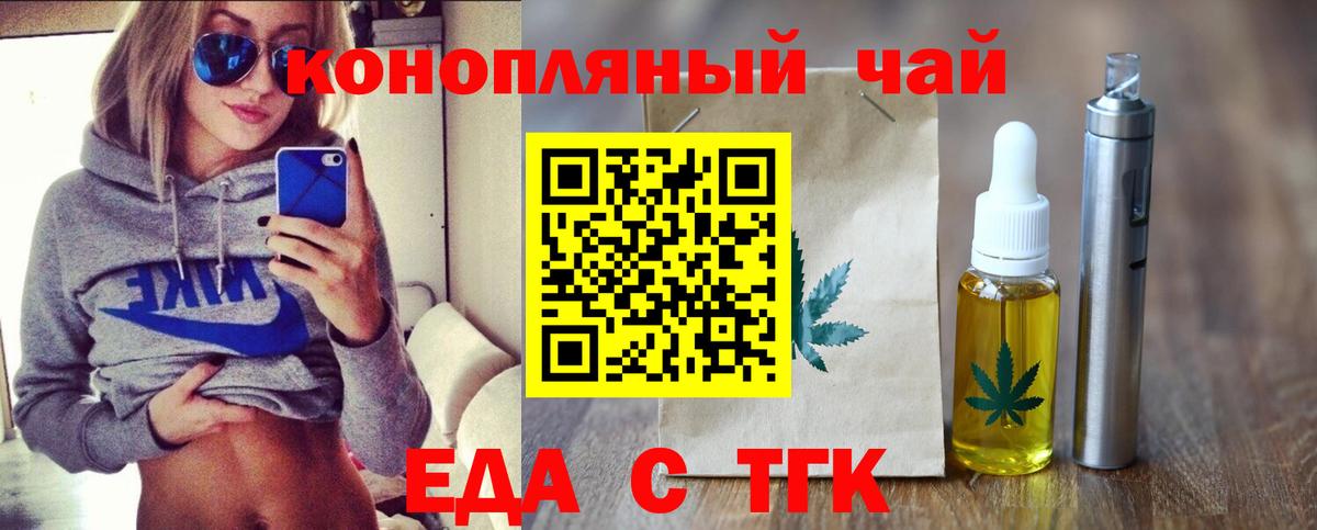 Еда ТГК марихуана  Вход с VPN  Моздок 