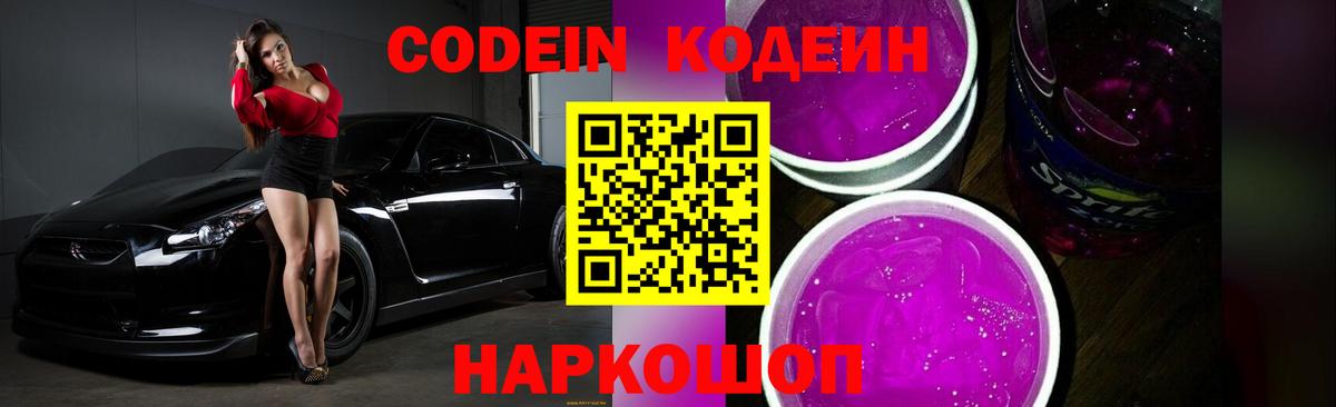 Моздок  Кодеин Purple Drank  Вход с VPN 