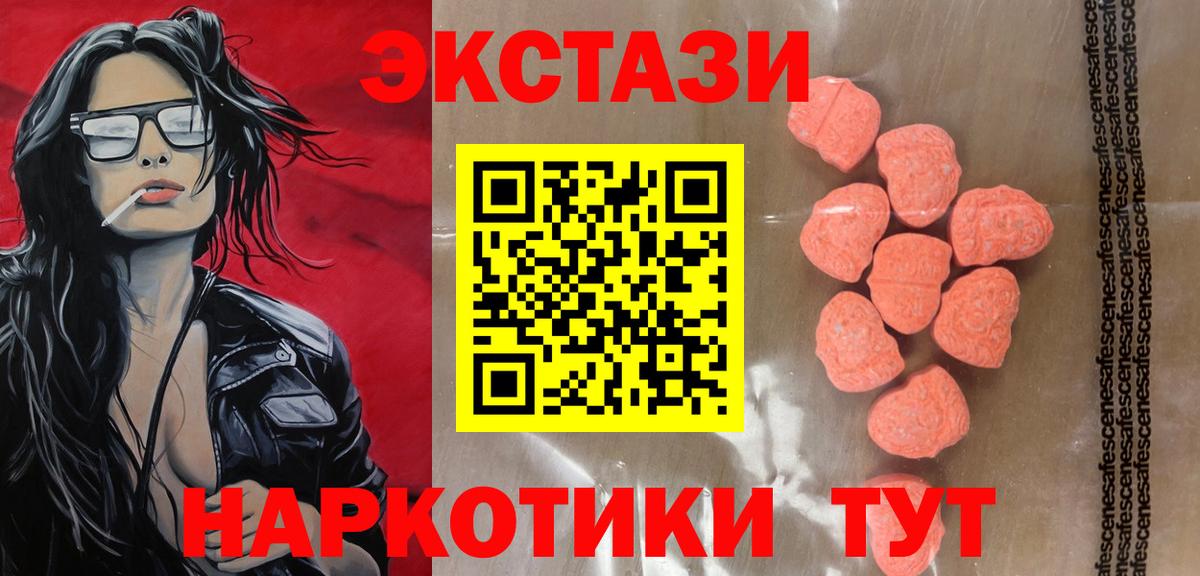 Экстази 250 мг Моздок