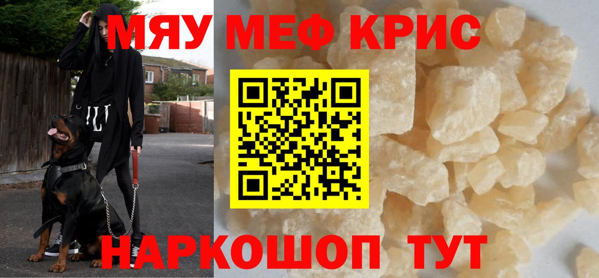 Меф мяу мяу мука Моздок