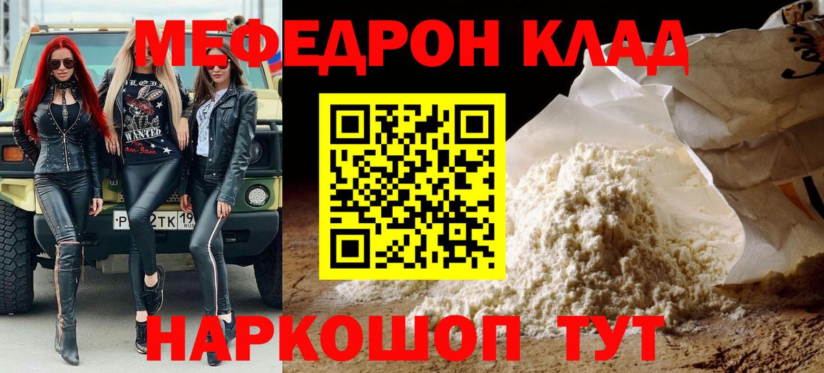 Меф  Вход с VPN  МЯУ-МЯУ  Моздок  Меф mephedrone 