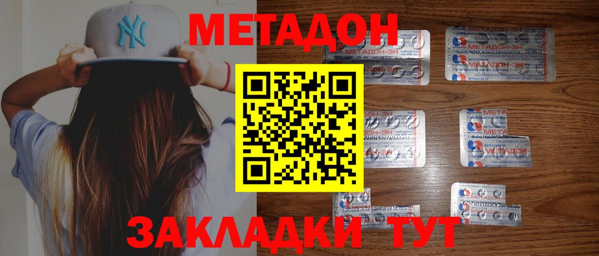 Метадон белоснежный  Вход с VPN  МЕТАДОН кристалл  Моздок 