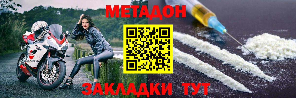 Метадон кристалл Моздок