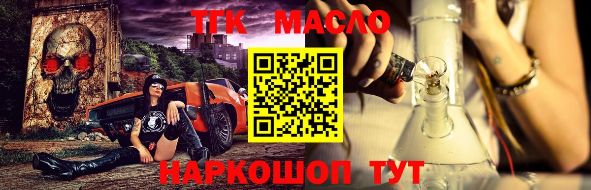 ТГК гашишное масло  Вход с VPN  Моздок 